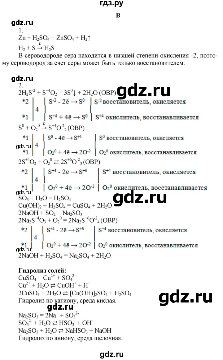ГДЗ по химии 9 класс Усманова   §31 - B, Решебник