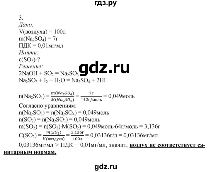 ГДЗ по химии 9 класс Усманова   §31 - C, Решебник