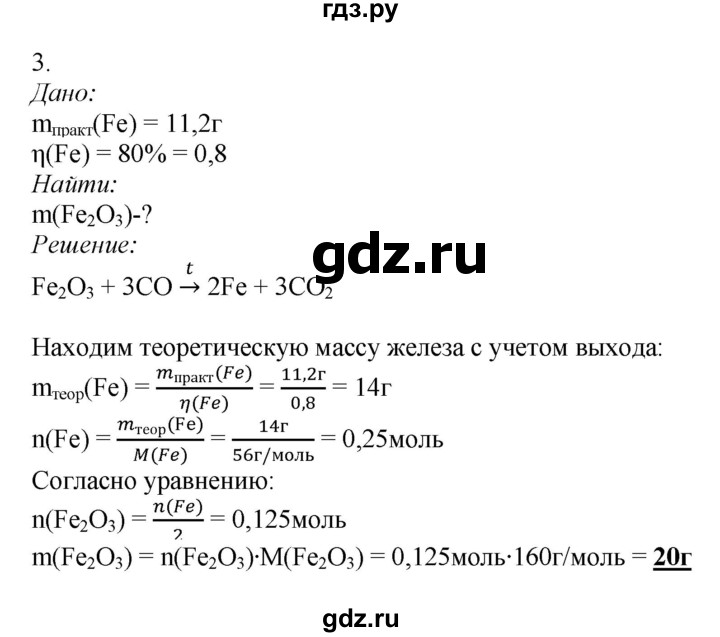 ГДЗ по химии 9 класс Усманова   «Расчёт массовой объёмной доли продукта» - 3, Решебник