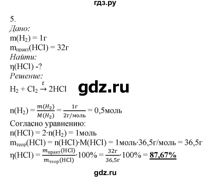 ГДЗ по химии 9 класс Усманова   «Расчёт массовой объёмной доли продукта» - 5, Решебник