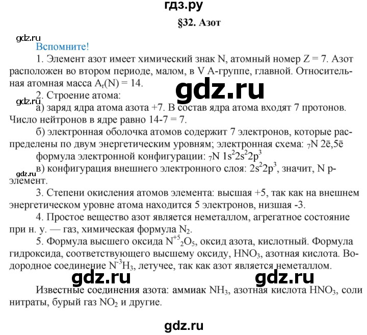 ГДЗ по химии 9 класс Усманова   §32 - Вспомните, Решебник