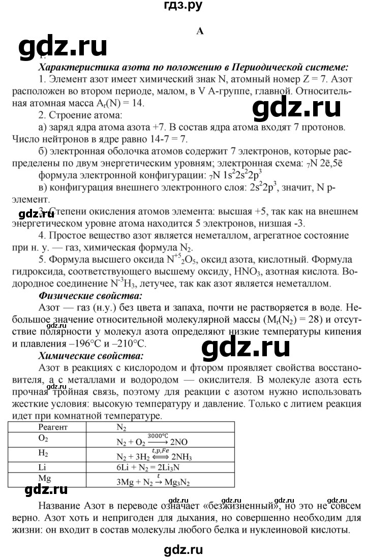 ГДЗ по химии 9 класс Усманова   §32 - A, Решебник