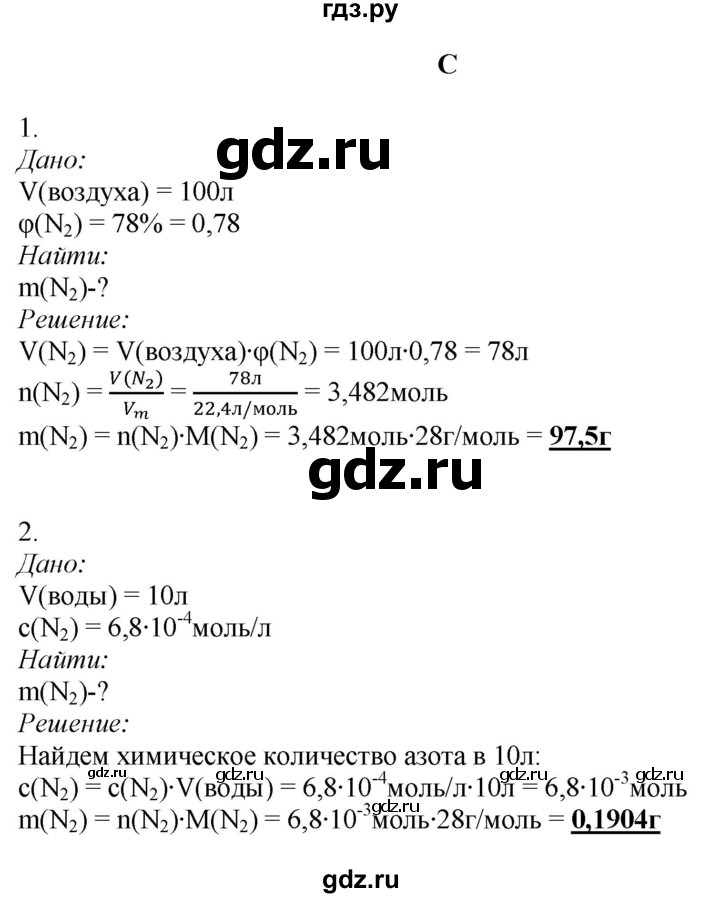 ГДЗ по химии 9 класс Усманова   §32 - C, Решебник