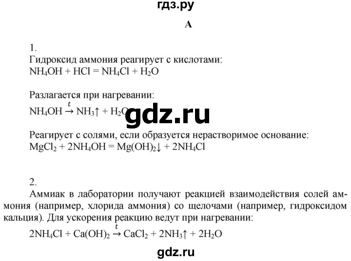 ГДЗ по химии 9 класс Усманова   §34 - A, Решебник