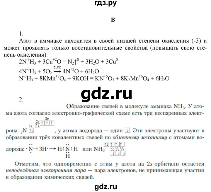 ГДЗ по химии 9 класс Усманова   §34 - B, Решебник