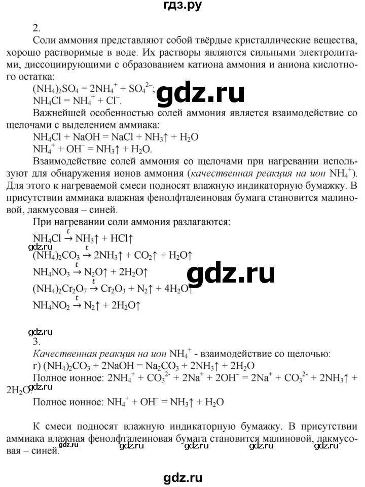 ГДЗ по химии 9 класс Усманова   §34 - C, Решебник