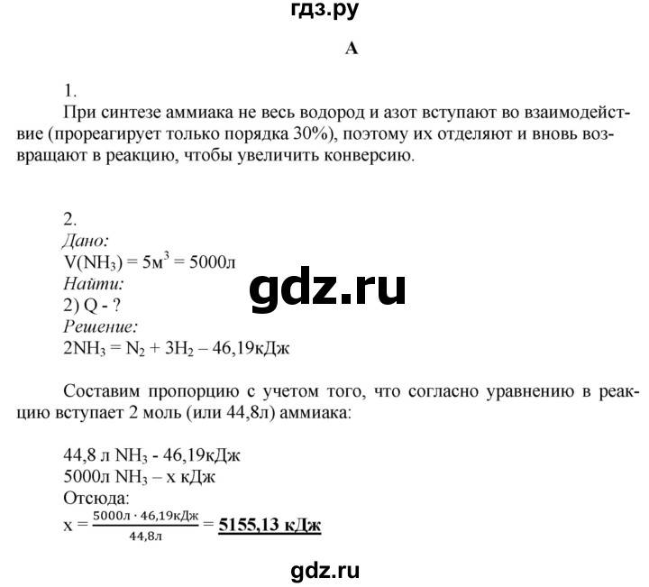 ГДЗ по химии 9 класс Усманова   §35 - A, Решебник