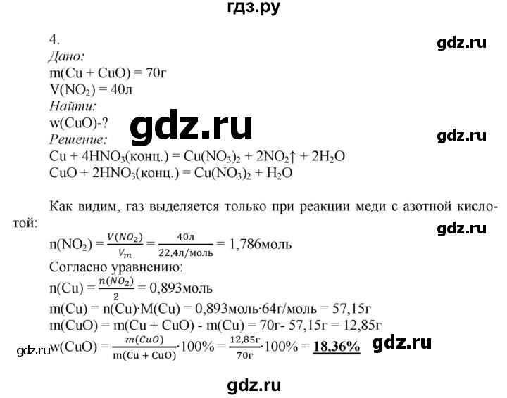 ГДЗ по химии 9 класс Усманова   §36 - C, Решебник