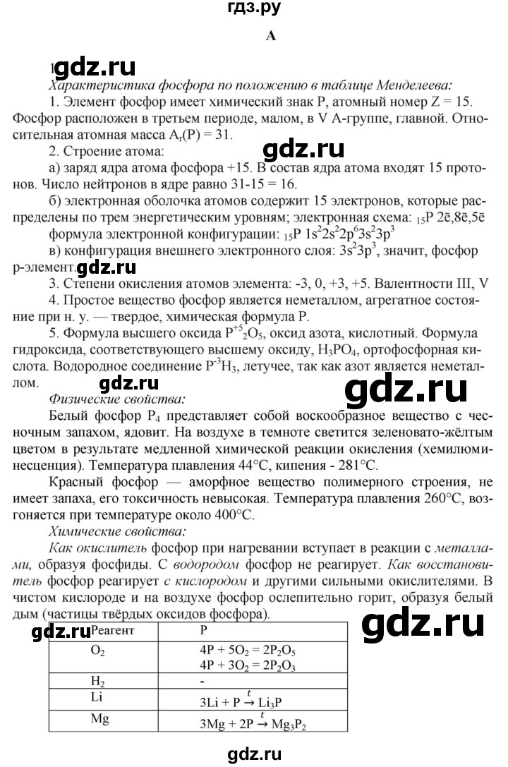 ГДЗ по химии 9 класс Усманова   §37 - A, Решебник