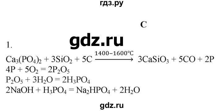ГДЗ по химии 9 класс Усманова   §37 - C, Решебник