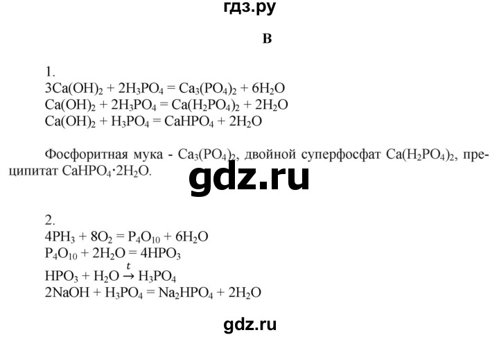 ГДЗ по химии 9 класс Усманова   §38 - B, Решебник