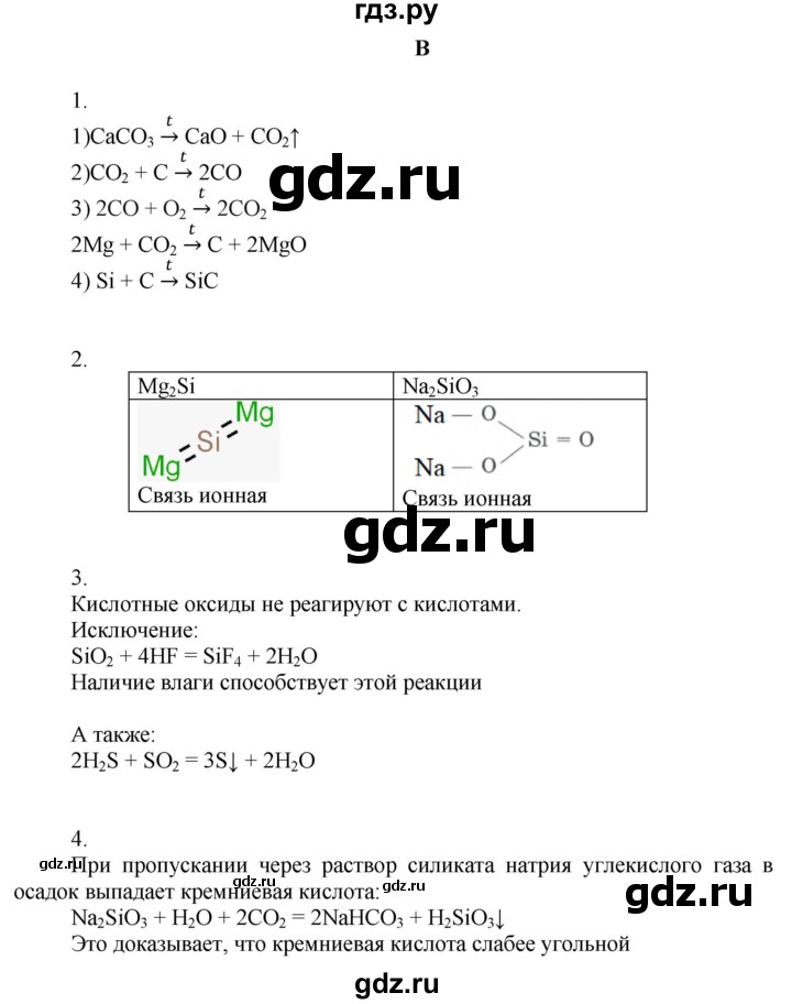 ГДЗ по химии 9 класс Усманова   §39 - B, Решебник