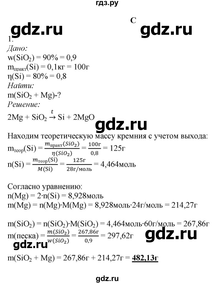 ГДЗ по химии 9 класс Усманова   §39 - C, Решебник