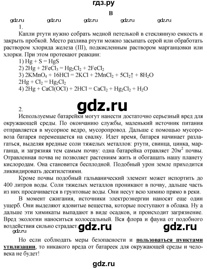 ГДЗ по химии 9 класс Усманова   §42 - B, Решебник