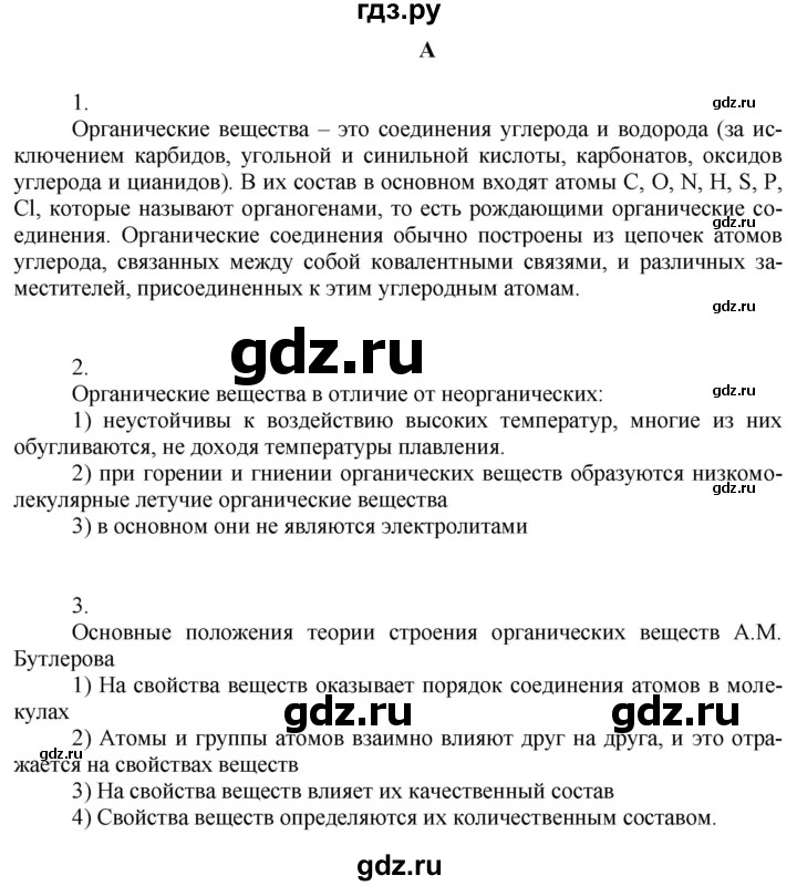 ГДЗ по химии 9 класс Усманова   §43 - A, Решебник