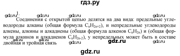 ГДЗ по химии 9 класс Усманова   §45 - 1, Решебник