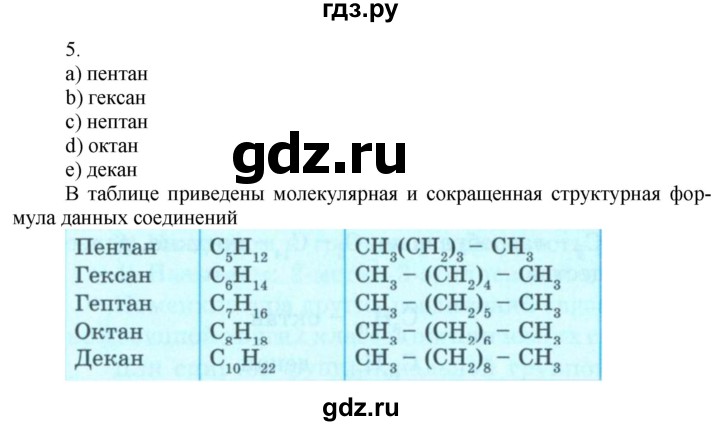 ГДЗ по химии 9 класс Усманова   §45 - 5, Решебник