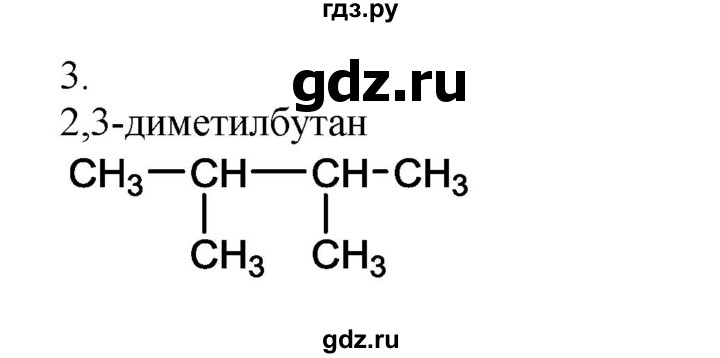 ГДЗ по химии 9 класс Усманова   §46 - 3, Решебник