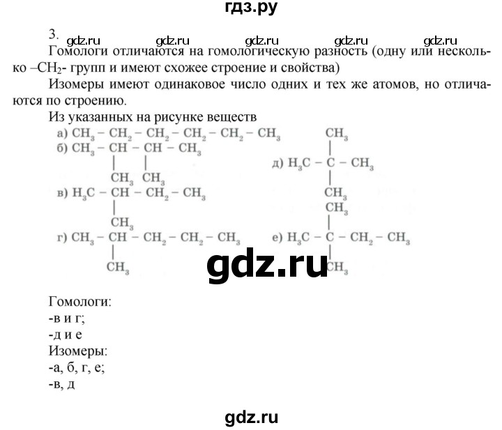 ГДЗ по химии 9 класс Усманова   §47 - 3, Решебник