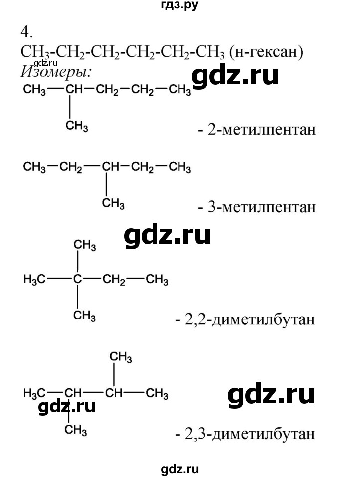 ГДЗ по химии 9 класс Усманова   §47 - 4, Решебник