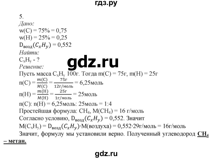 ГДЗ по химии 9 класс Усманова   §47 - 5, Решебник