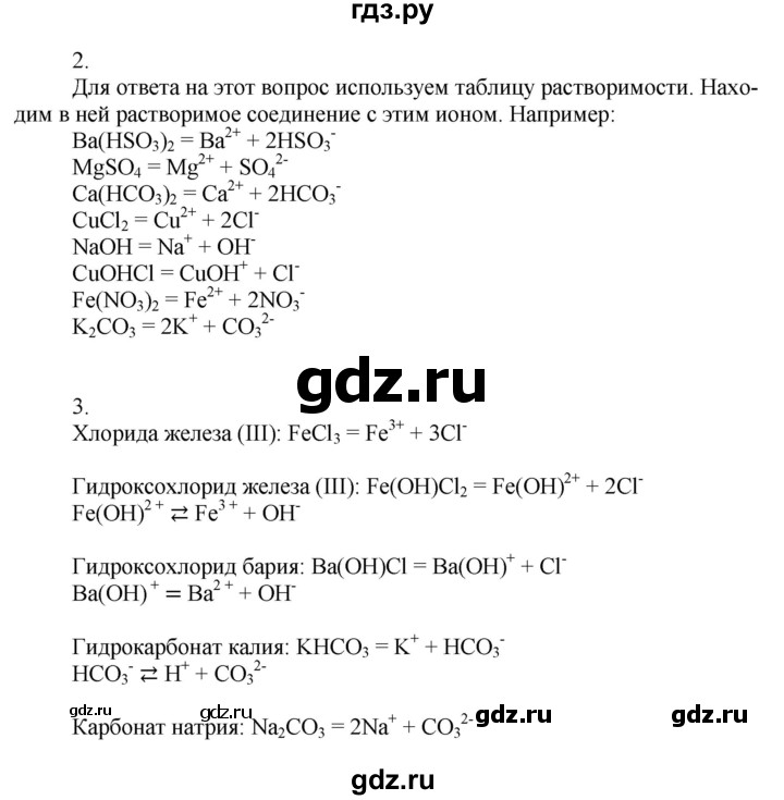 ГДЗ по химии 9 класс Усманова   §6 - A, Решебник