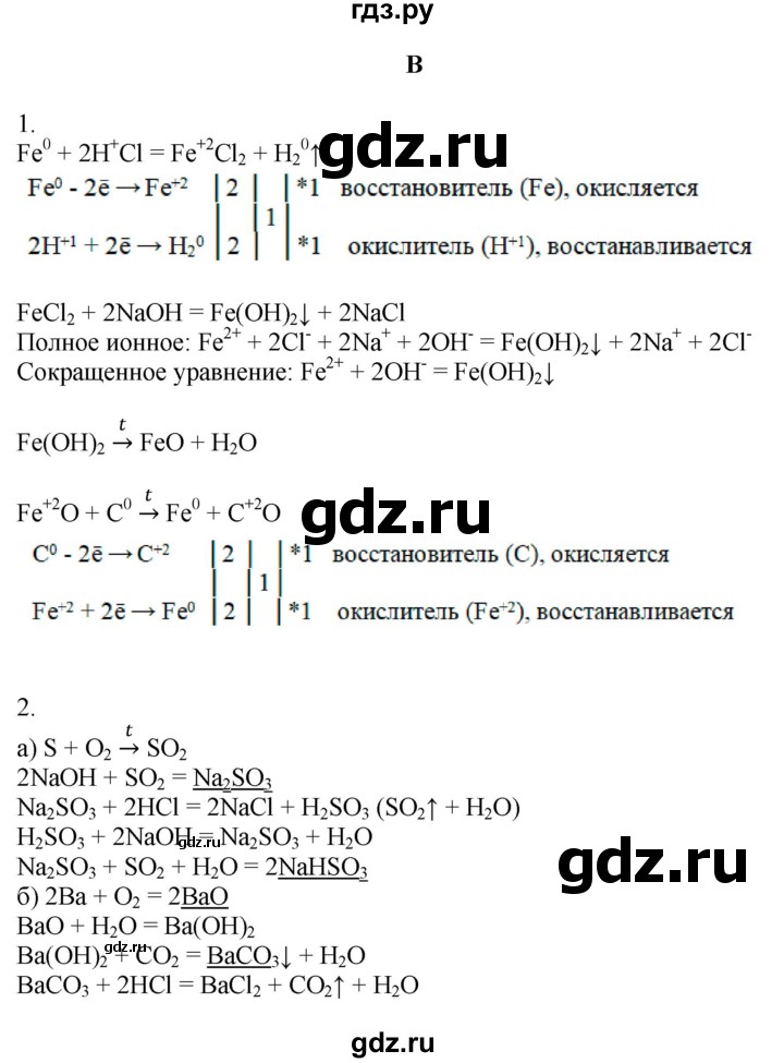 ГДЗ по химии 9 класс Усманова   §6 - B, Решебник