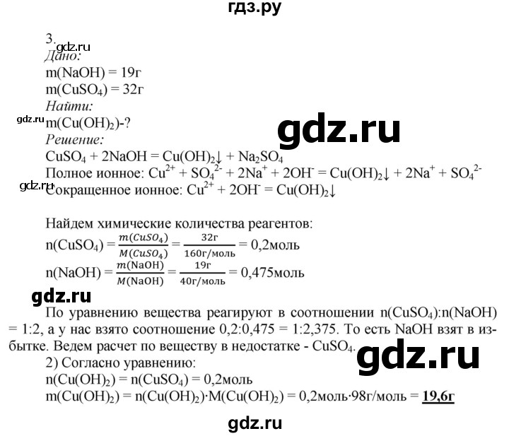 ГДЗ по химии 9 класс Усманова   §6 - C, Решебник