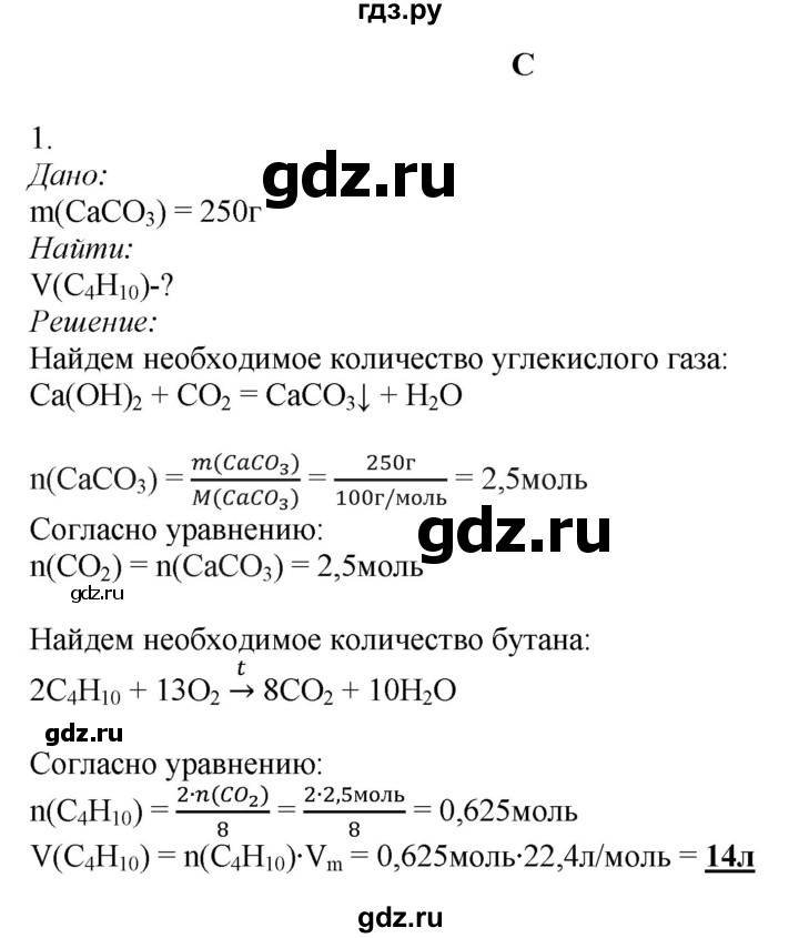 ГДЗ по химии 9 класс Усманова   §48 - C, Решебник