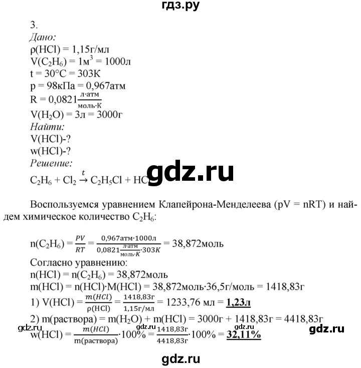 ГДЗ по химии 9 класс Усманова   §48 - C, Решебник