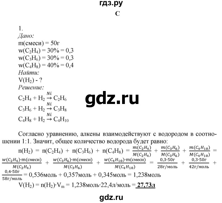 ГДЗ по химии 9 класс Усманова   §49 - C, Решебник