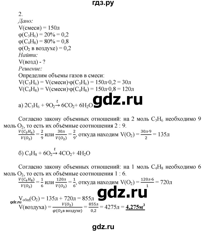 ГДЗ по химии 9 класс Усманова   §49 - C, Решебник