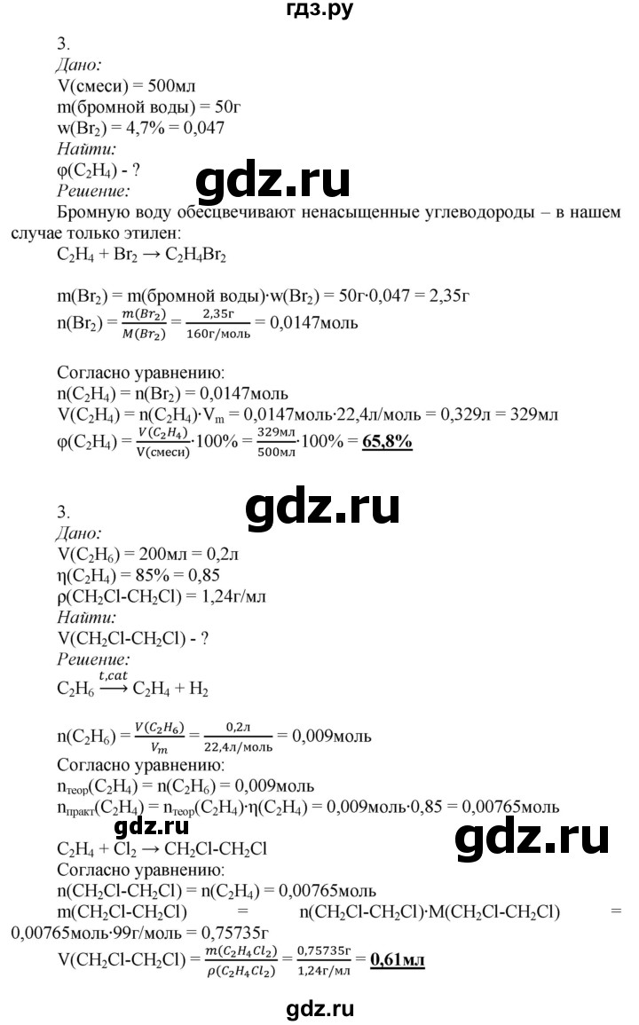 ГДЗ по химии 9 класс Усманова   §49 - C, Решебник