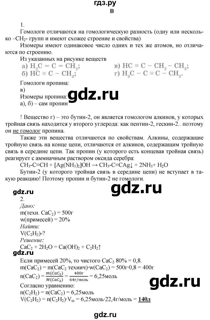 ГДЗ по химии 9 класс Усманова   §50 - B, Решебник