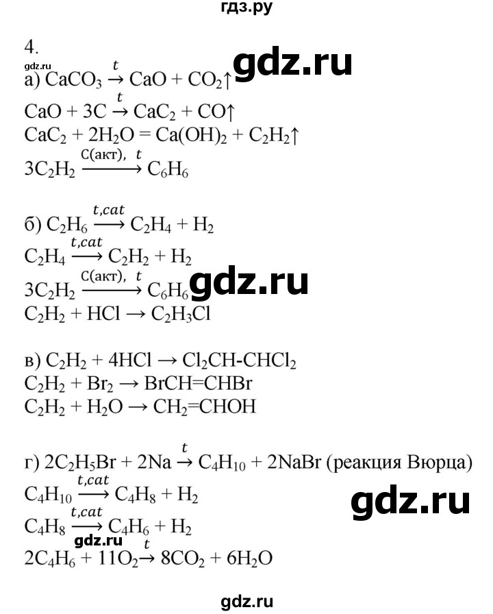 ГДЗ по химии 9 класс Усманова   §50 - B, Решебник