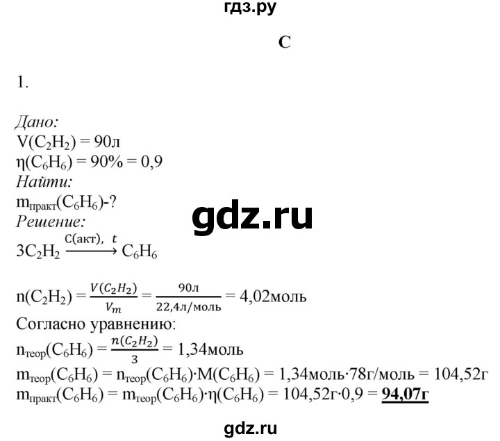 ГДЗ по химии 9 класс Усманова   §50 - C, Решебник