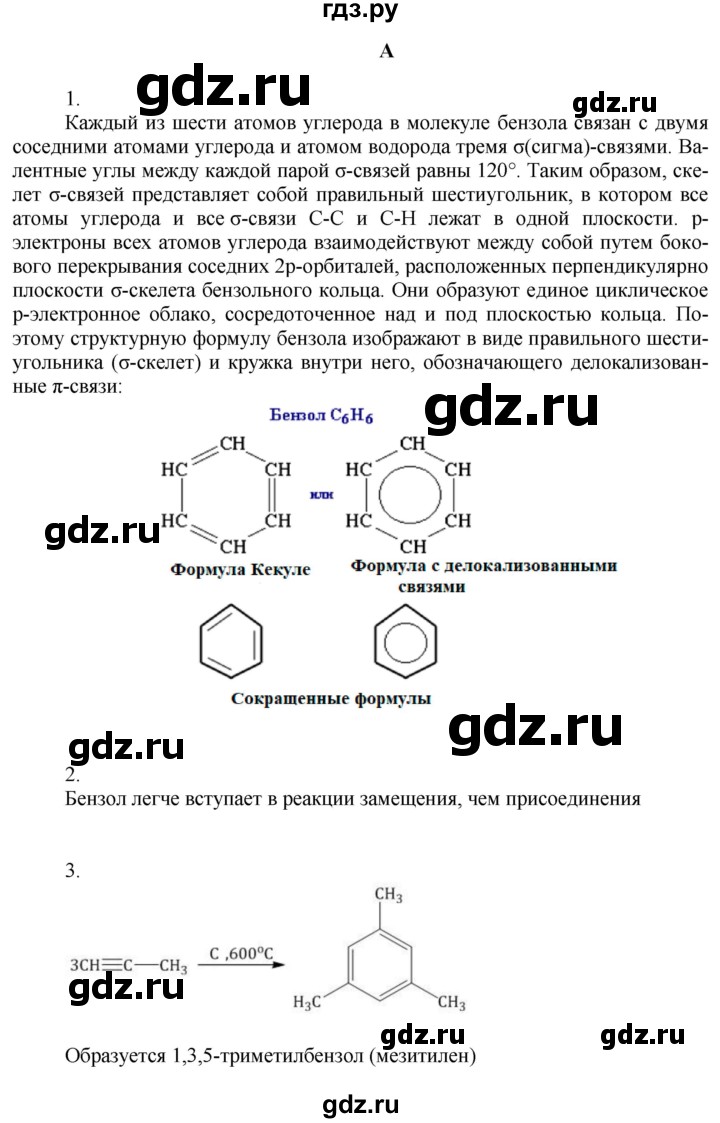 ГДЗ по химии 9 класс Усманова   §51 - A, Решебник