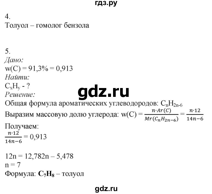 ГДЗ по химии 9 класс Усманова   §51 - A, Решебник