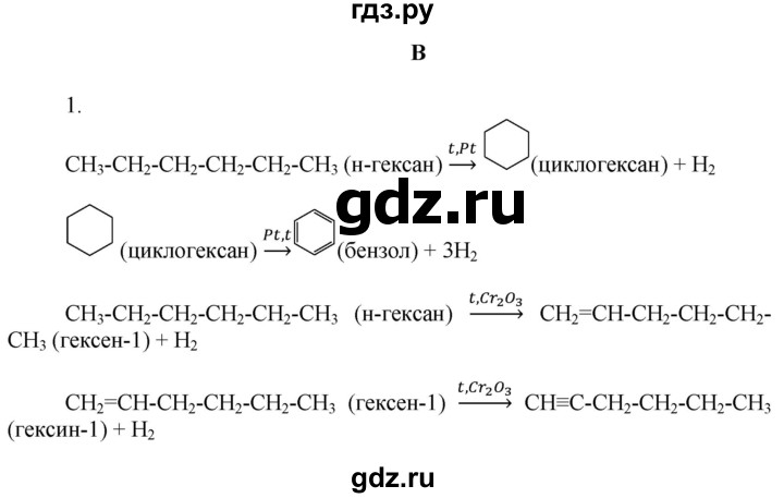ГДЗ по химии 9 класс Усманова   §51 - B, Решебник