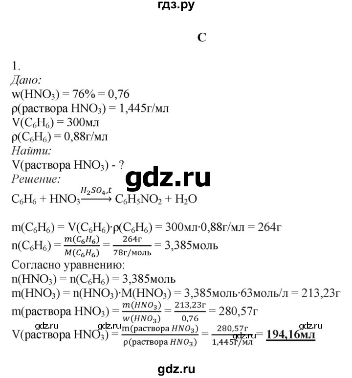 ГДЗ по химии 9 класс Усманова   §51 - C, Решебник