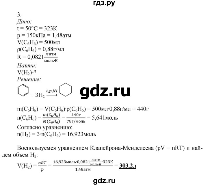 ГДЗ по химии 9 класс Усманова   §51 - C, Решебник