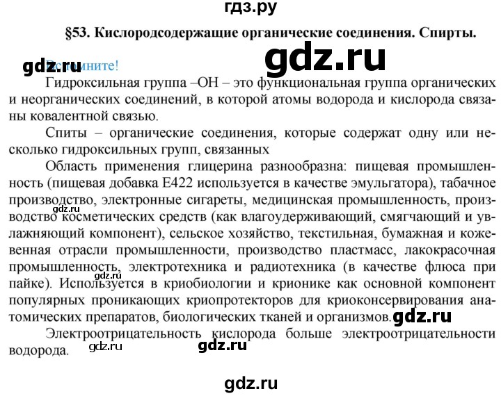 ГДЗ по химии 9 класс Усманова   §53 - Вспомните, Решебник