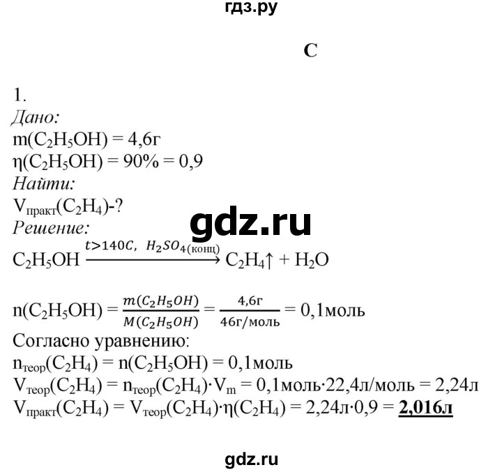 ГДЗ по химии 9 класс Усманова   §53 - C, Решебник