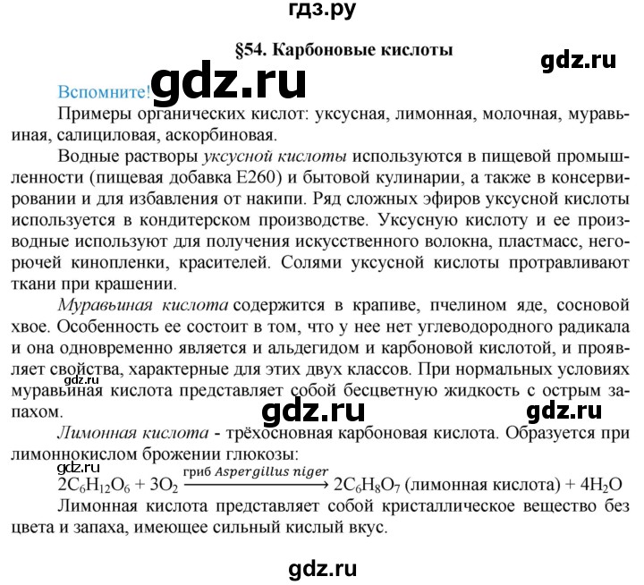 ГДЗ по химии 9 класс Усманова   §54 - Вспомните, Решебник