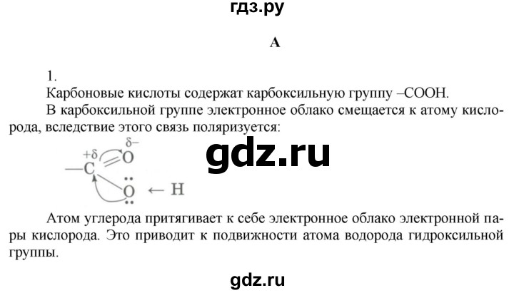 ГДЗ по химии 9 класс Усманова   §54 - A, Решебник