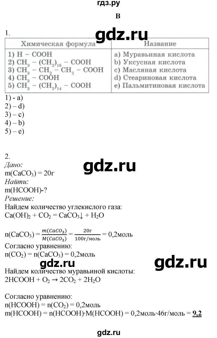 ГДЗ по химии 9 класс Усманова   §54 - B, Решебник