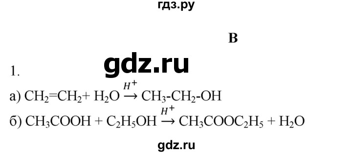 ГДЗ по химии 9 класс Усманова   §56 - B, Решебник