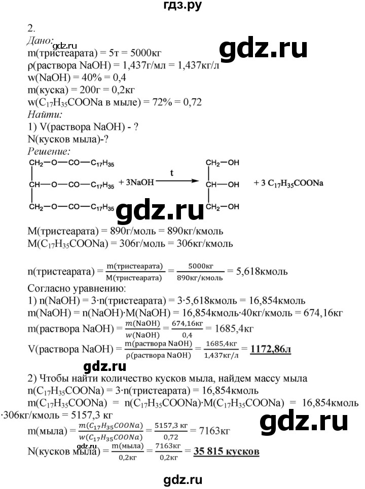 ГДЗ по химии 9 класс Усманова   §56 - C, Решебник