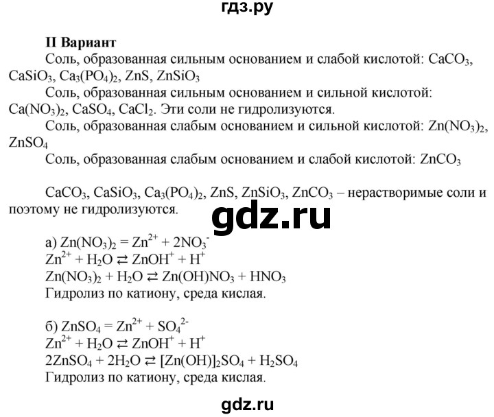 ГДЗ по химии 9 класс Усманова   §7 - C, Решебник