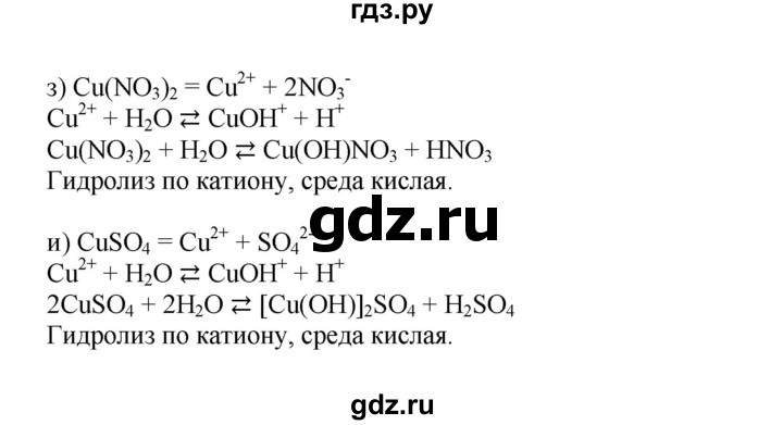 ГДЗ по химии 9 класс Усманова   §7 - C, Решебник